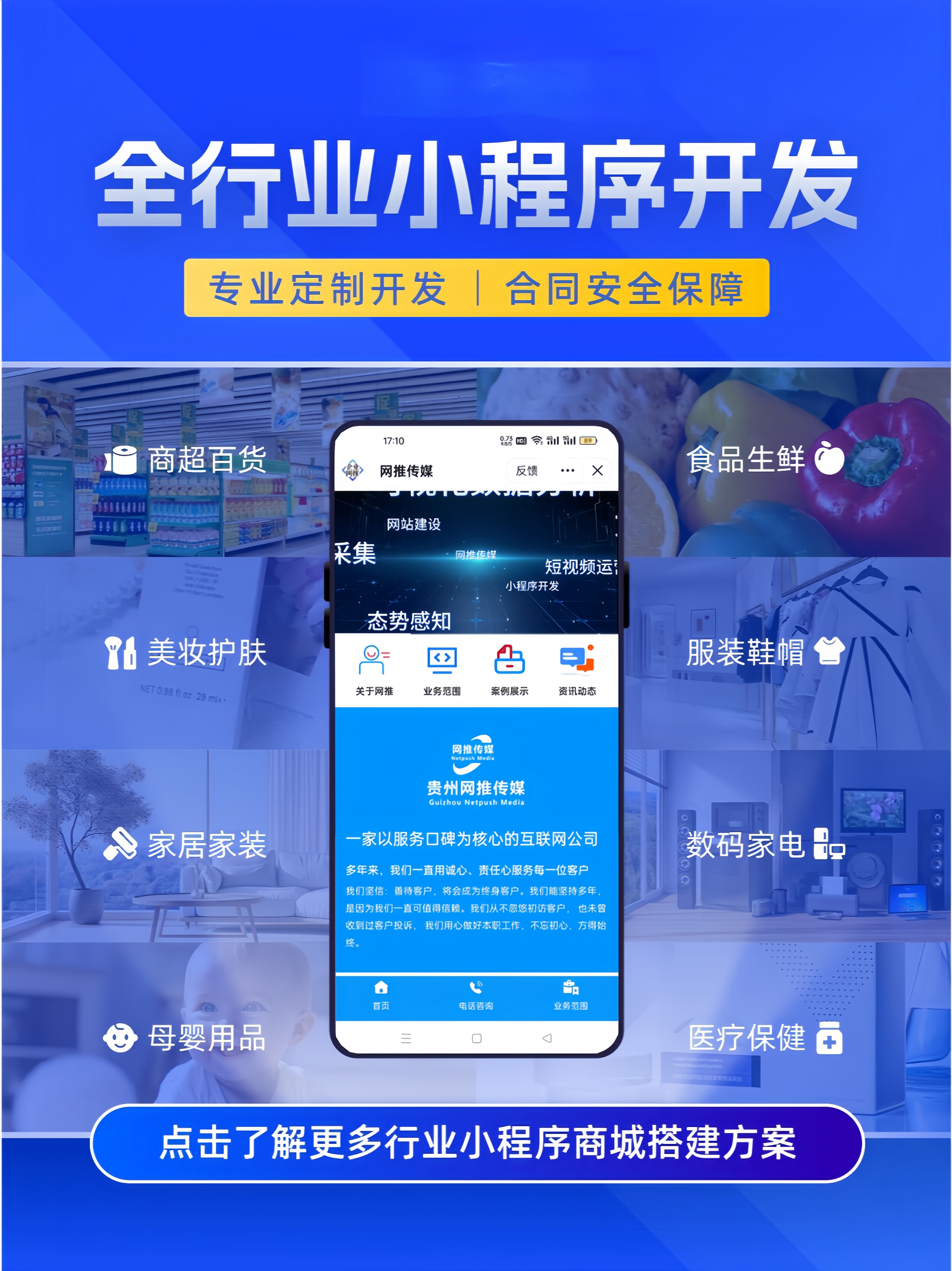 乌当小程序开发宣传图片 01